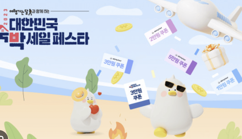 숙박할인권