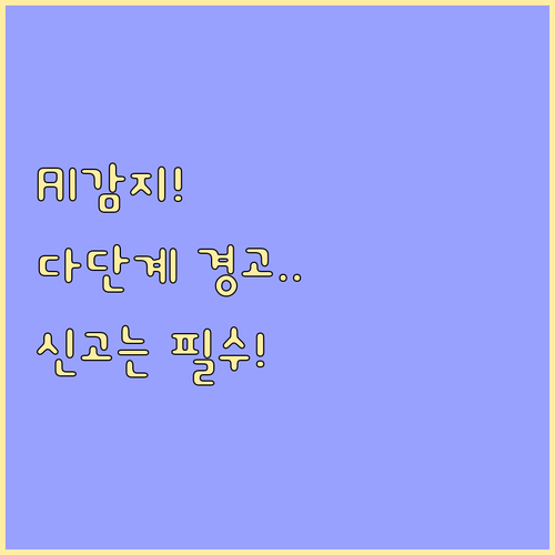 에이닷 AI 보이스피싱 탐지 다단계 ..