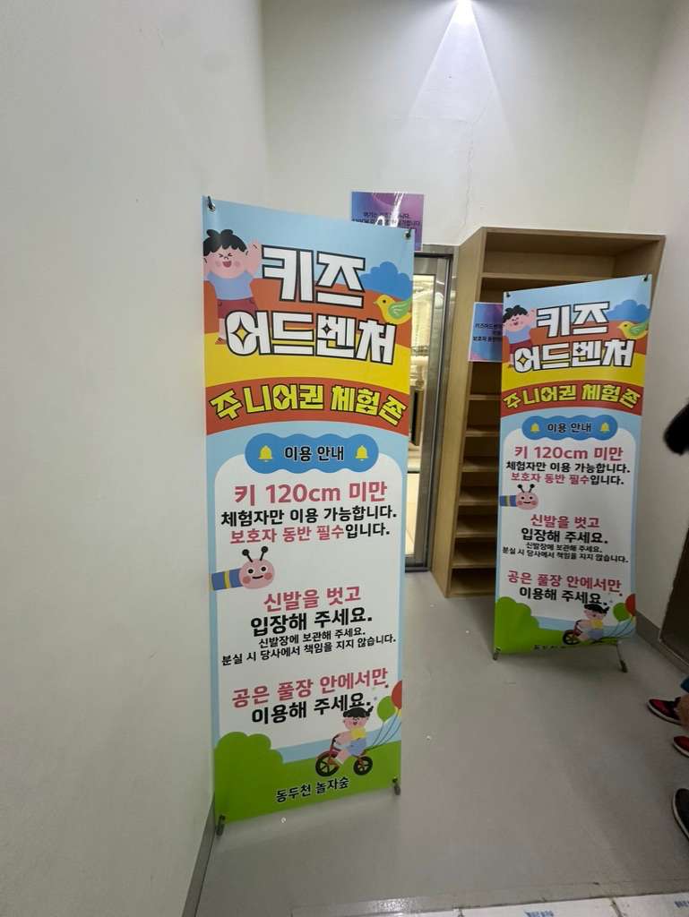 키즈 어드벤처