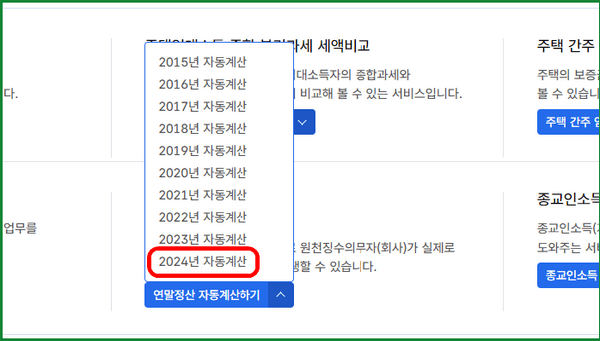 연말정산 모의계산