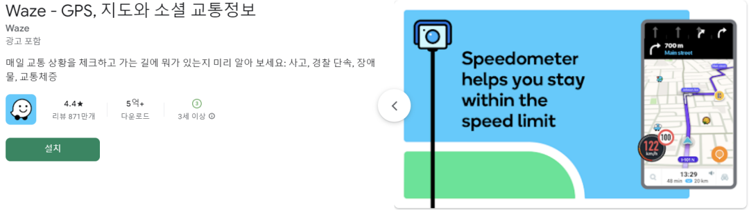 유럽 여행 네비게이션 어플리케이션 웨이즈 WAZE