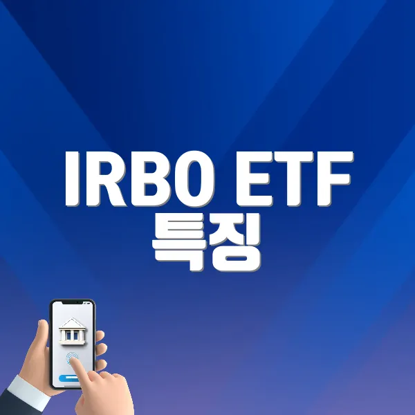 IRBO ETF 특징