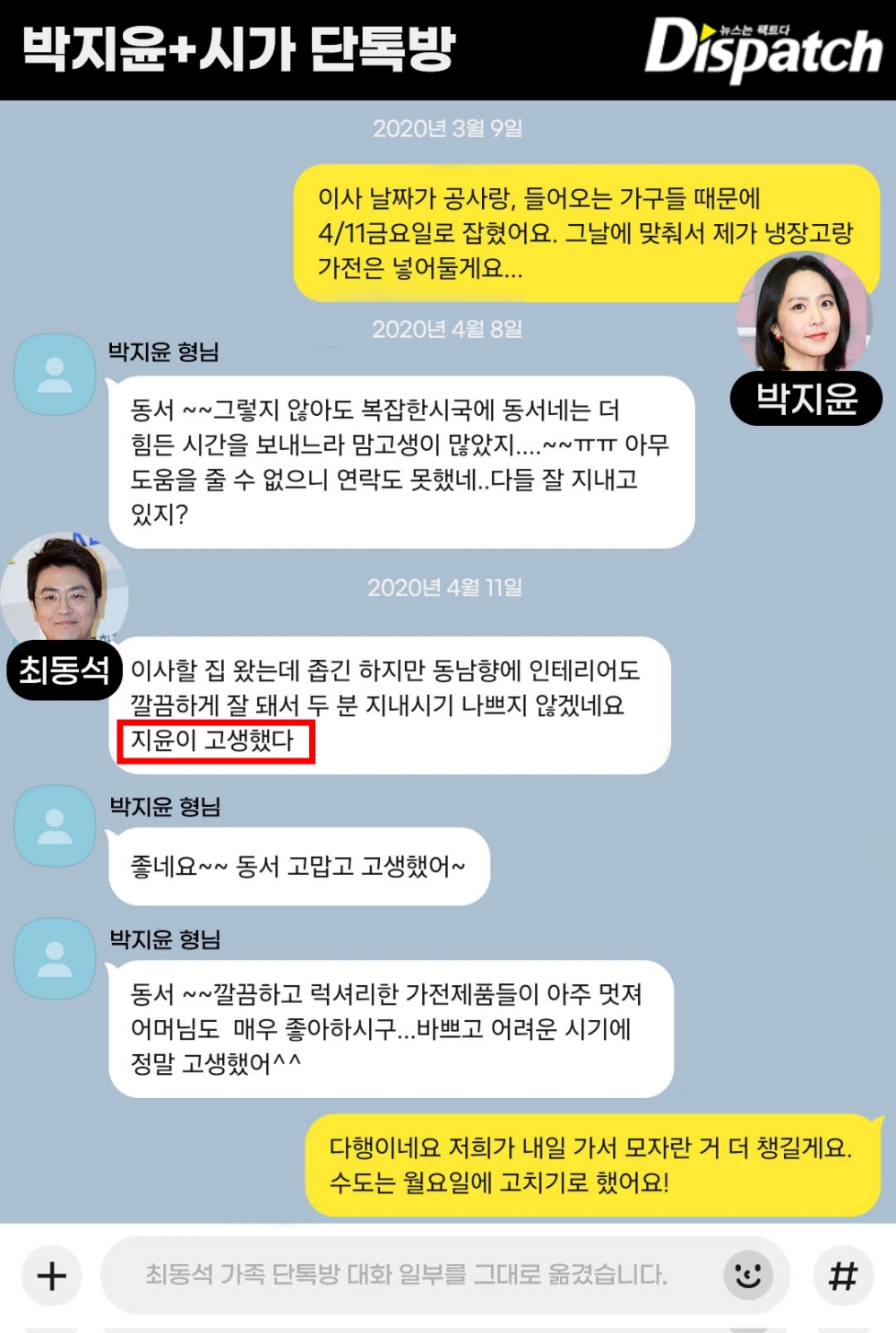 박지윤 최동석 사건 카톡 사진 아나운서 싸이월드
