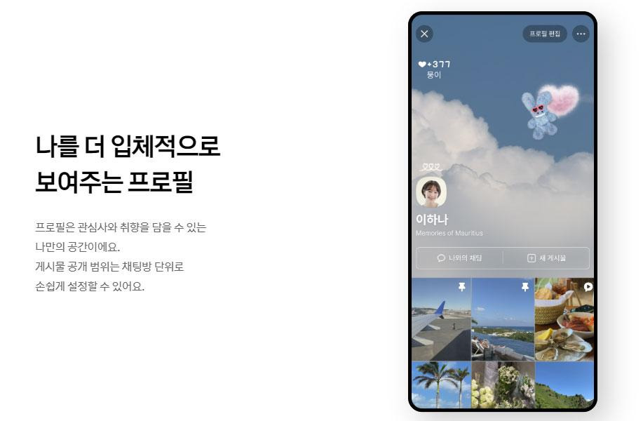 카카오톡에서 누가 내 프로필 방문했는지 확인법 보러가기