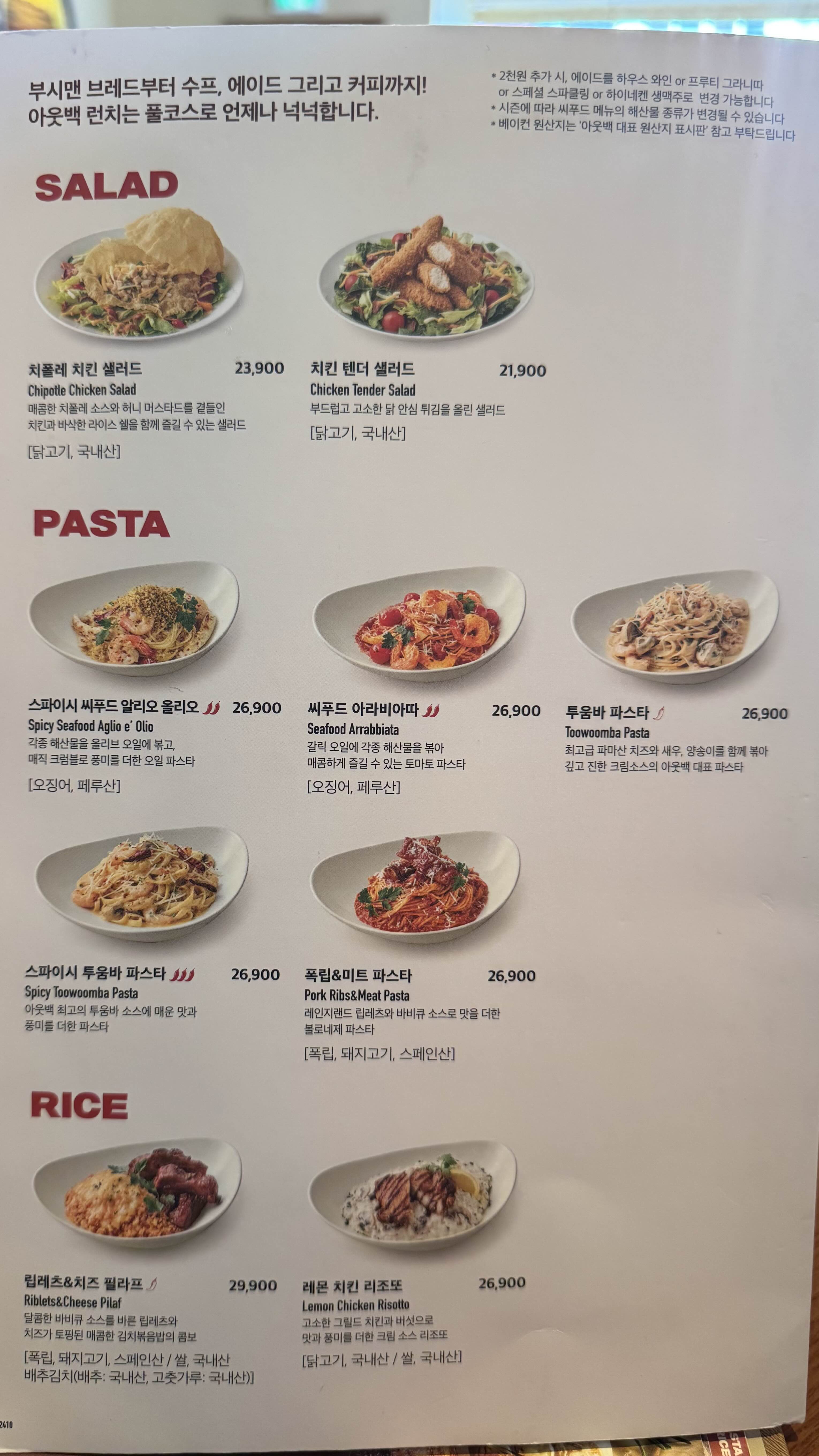 아웃백 런치 메뉴