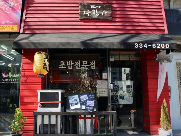 나랑가