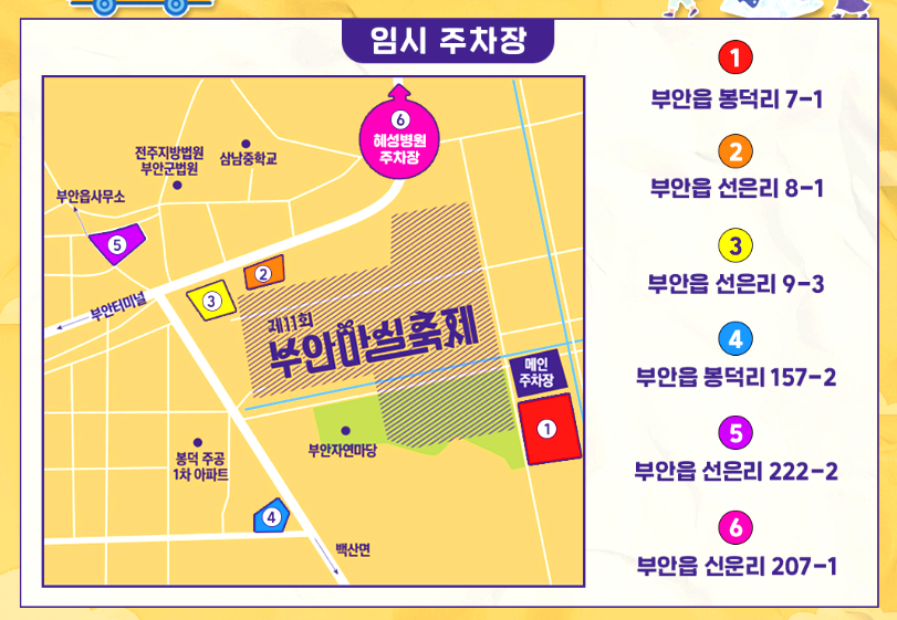 부안마실축제