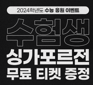 축구 예매 이벤트