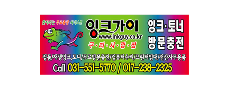 구리시 프린터 수리