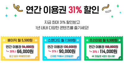 티빙-페스타-2023