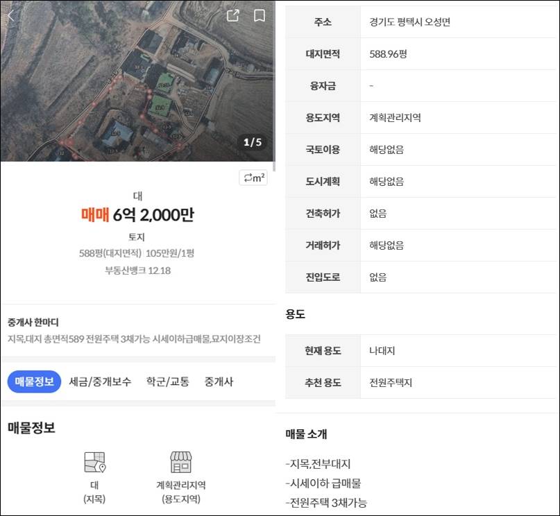평택 농가주택 단독주택 전원주택 타운하우스 시골집 촌집 빈집 한옥 농막 구옥 토지 임야 땅 매매 전세 월세 경매 부동산 시세