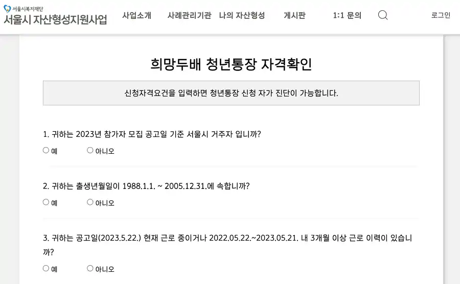 희망두배-청년통장-자격확인