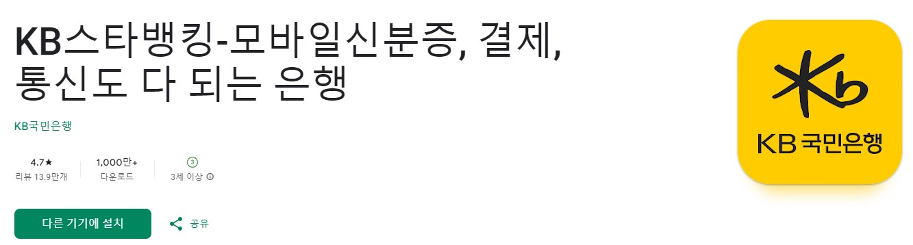 KB 국민은행 비상금대출 자격조건 금리 신청방법 서류