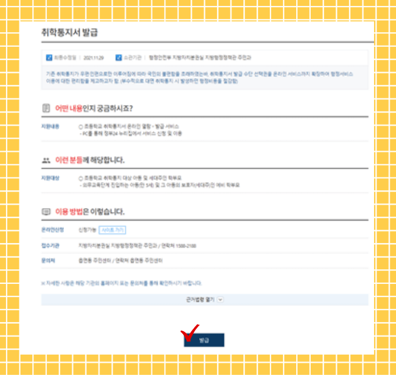 온라인-발급-페이지