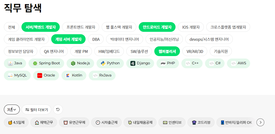 점핏직무탐색선택