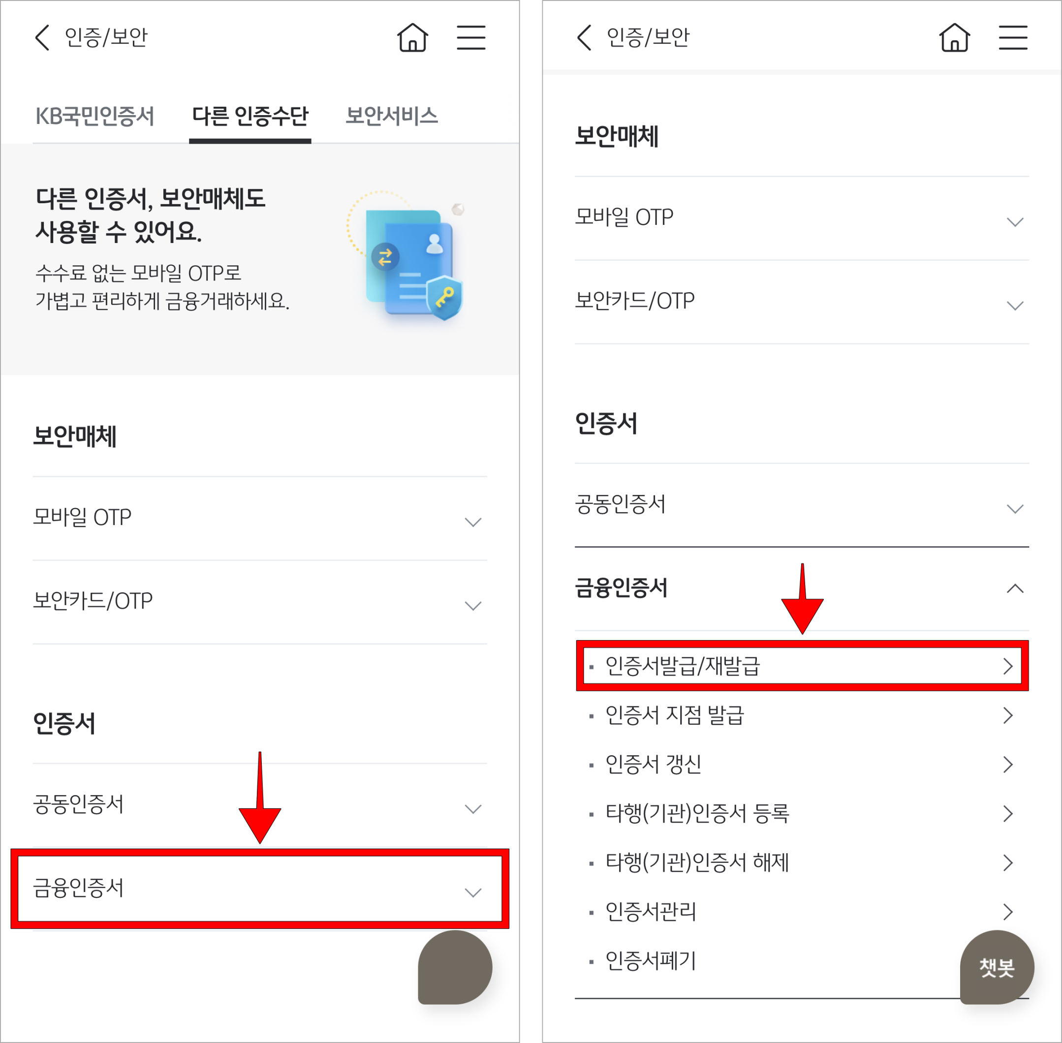 다른 인증수단 중 '금융인증서'를 선택한 후 표시된 메뉴 중 '인증서 발급/재발급'을 선택