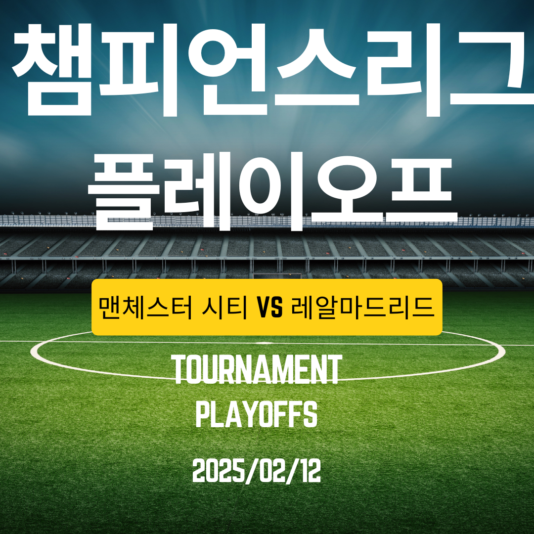 맨시티 vs 레알