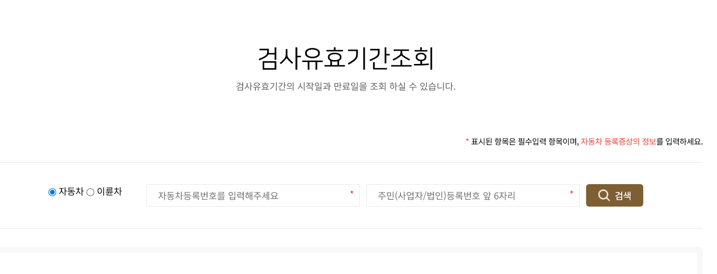 자동차 정기검사
