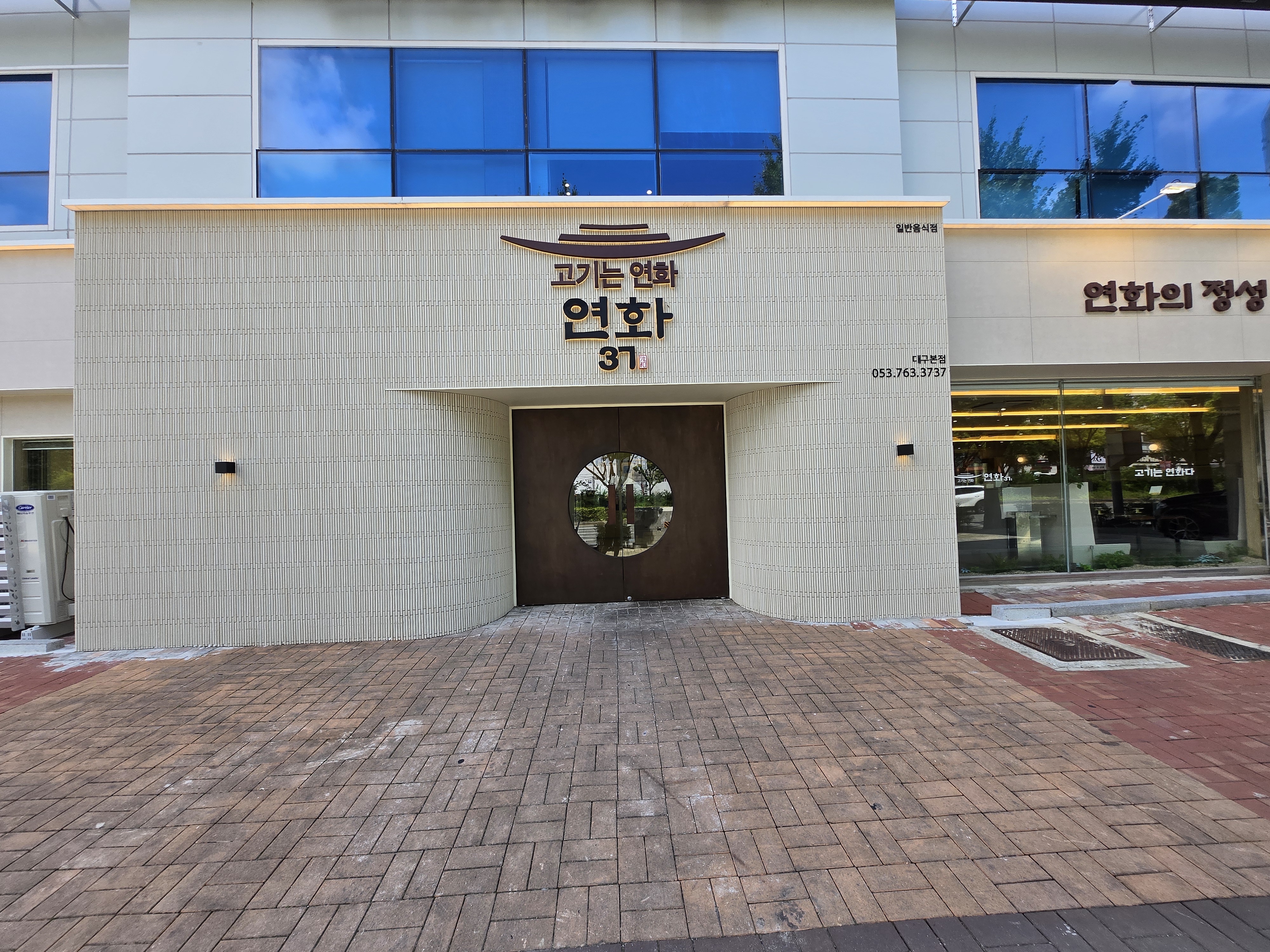 수성구 황금동 소고기 맛집 연화37