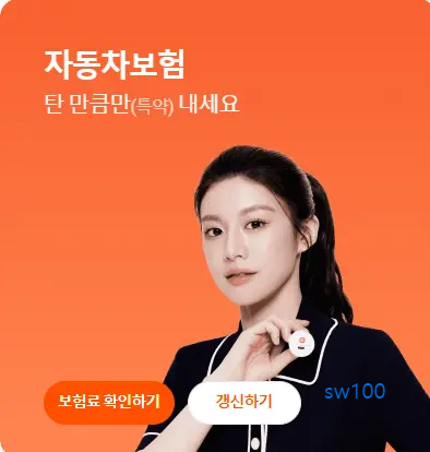 캐롯 퍼마일 자동차보험 살펴보기 1