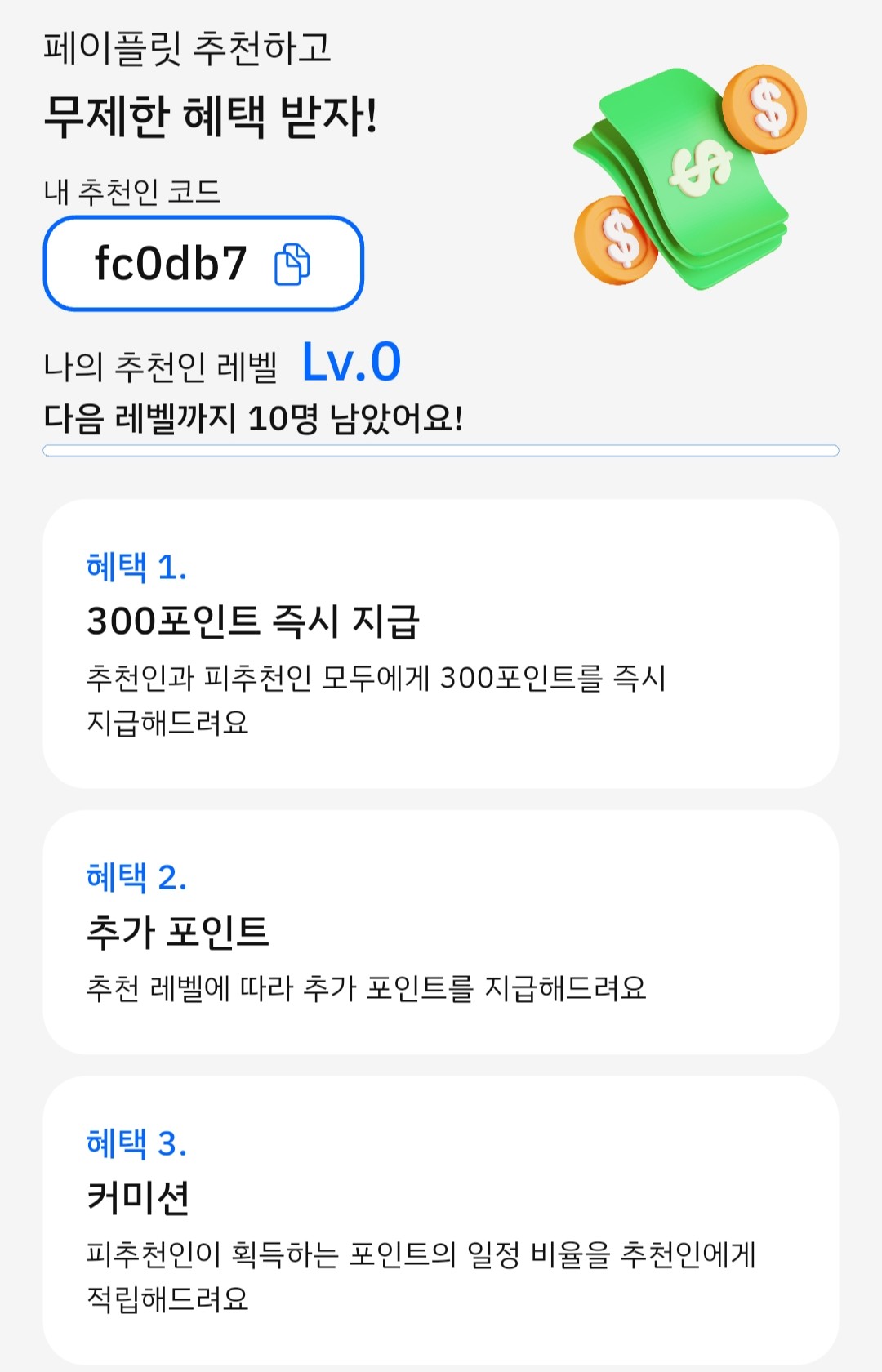 추천인 혜택 이미지