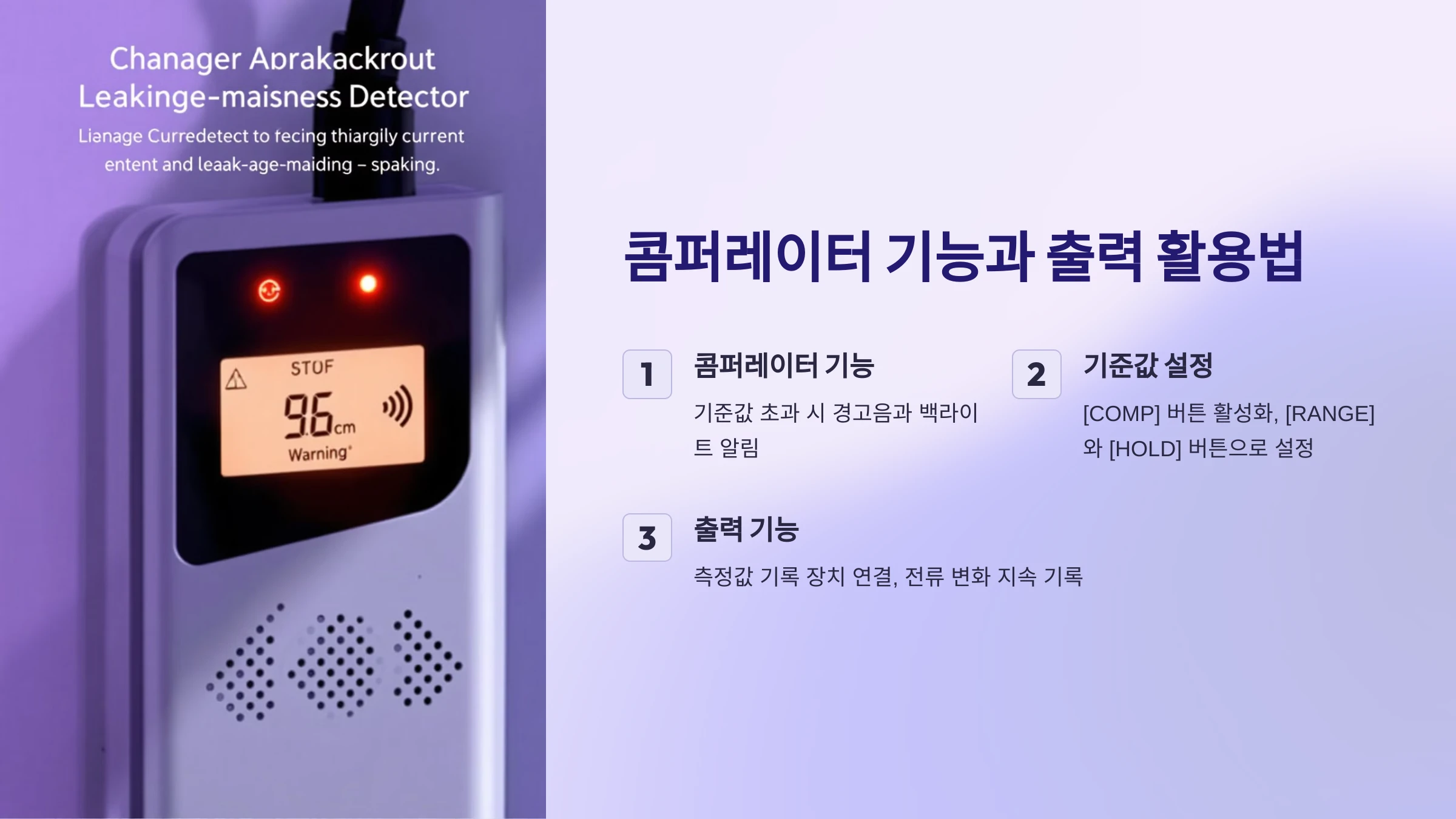 누설전류-감지기-사용-방법