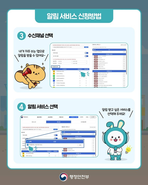 국민비서 알림서비스 - '민생회복 소비쿠폰' 신청하기