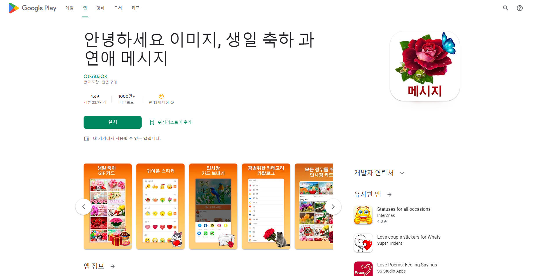 인사 카드, 인사 메시지, 생일 축하 메시지, 연애 메시지