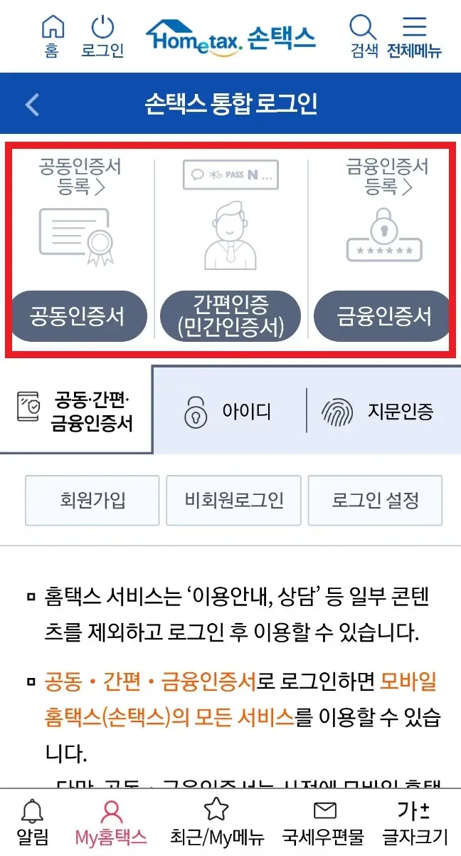 근로소득원천징수영수증 발급 방법, 내용 및 활용
