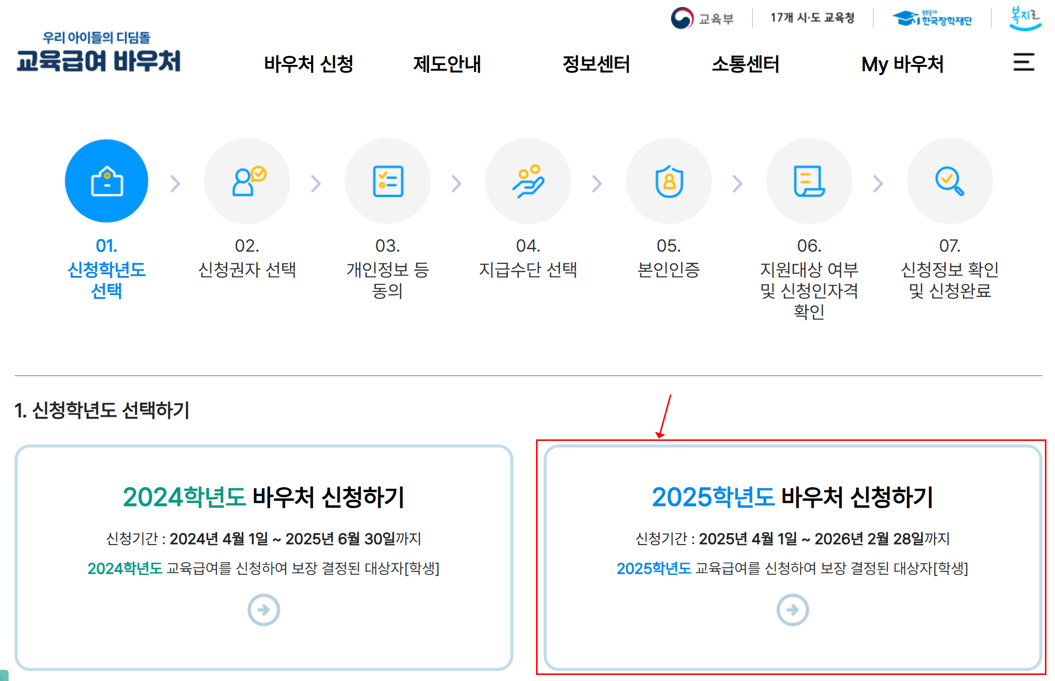 교육급여 바우처