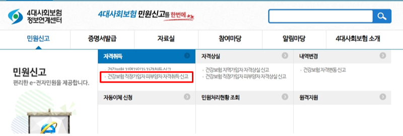 건강보험 피부양자 등록