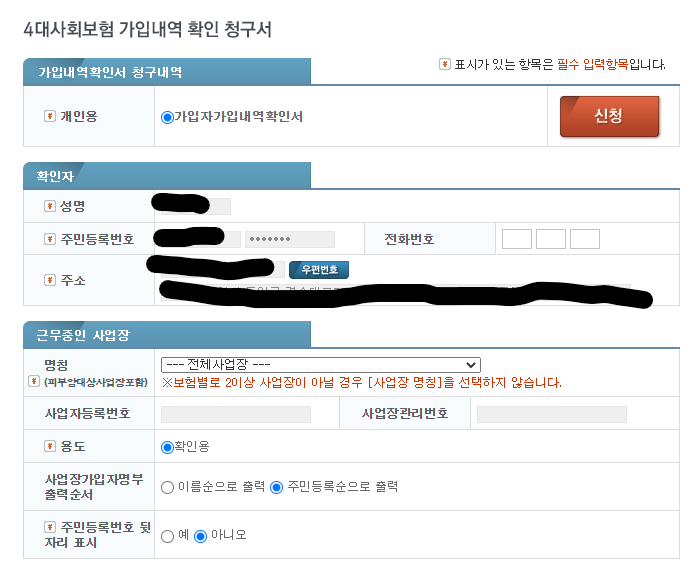 개인정보 동의 및 확인 클릭하면 바로 신청 가능