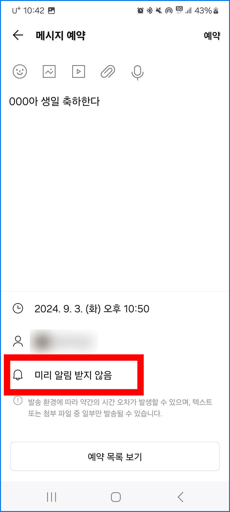 카톡 예약 전송
