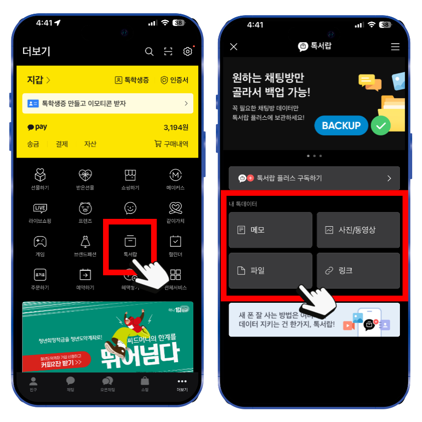 카카오톡 톡서랍 메뉴에서 지우고 싶은 데이터를 선택합니다.
