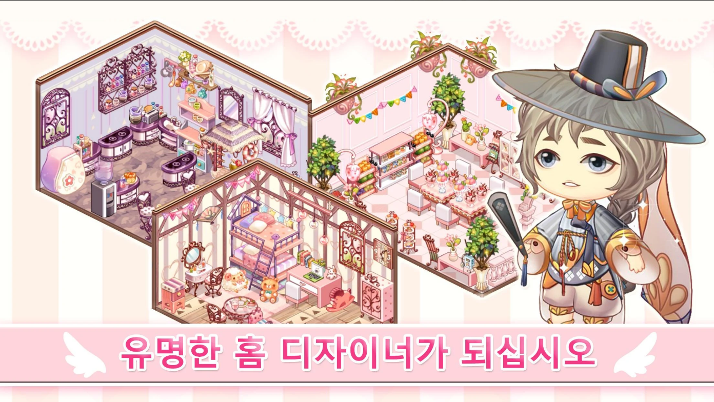 카와이 홈 디자인, 나만의 아름다운 집 꾸미기, 인테리어 디자인 게임