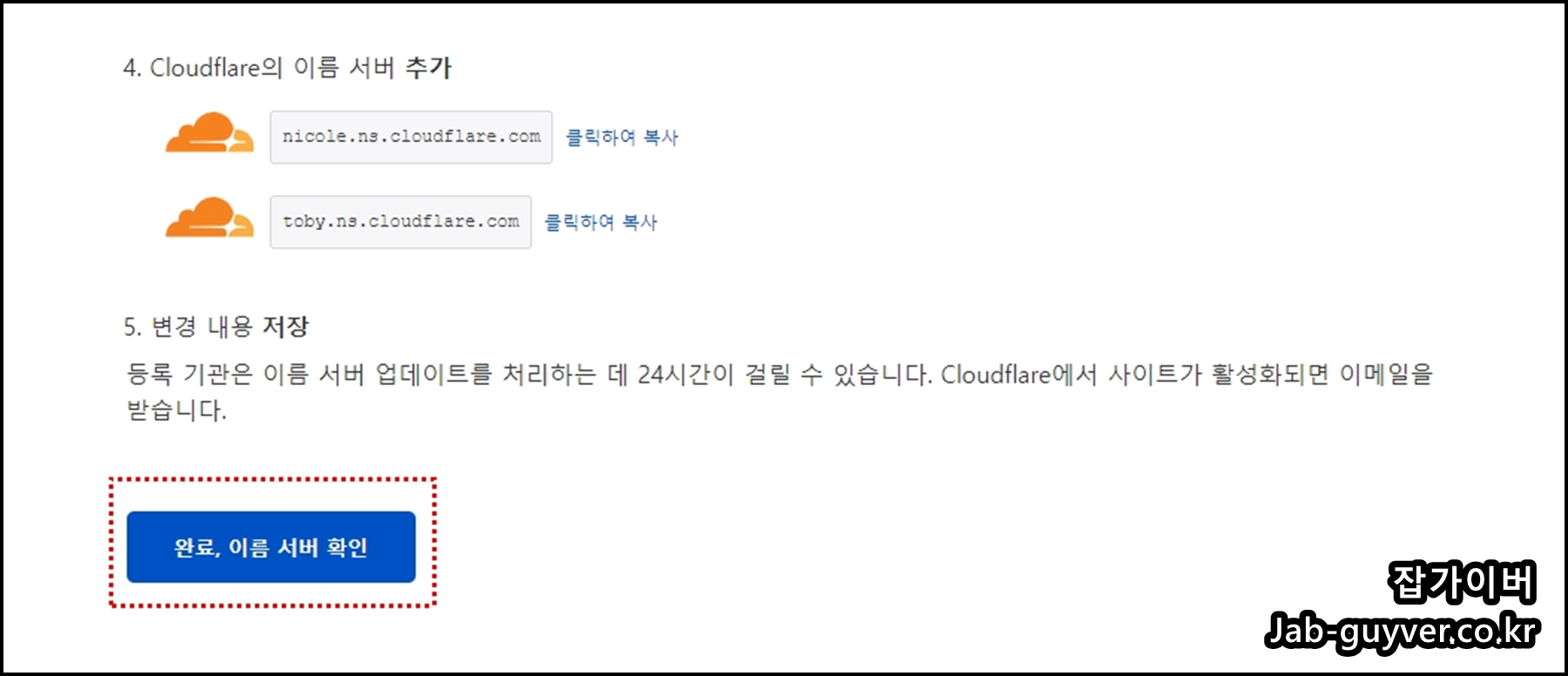 CloudFlare 네임서버 변경 대기 상태