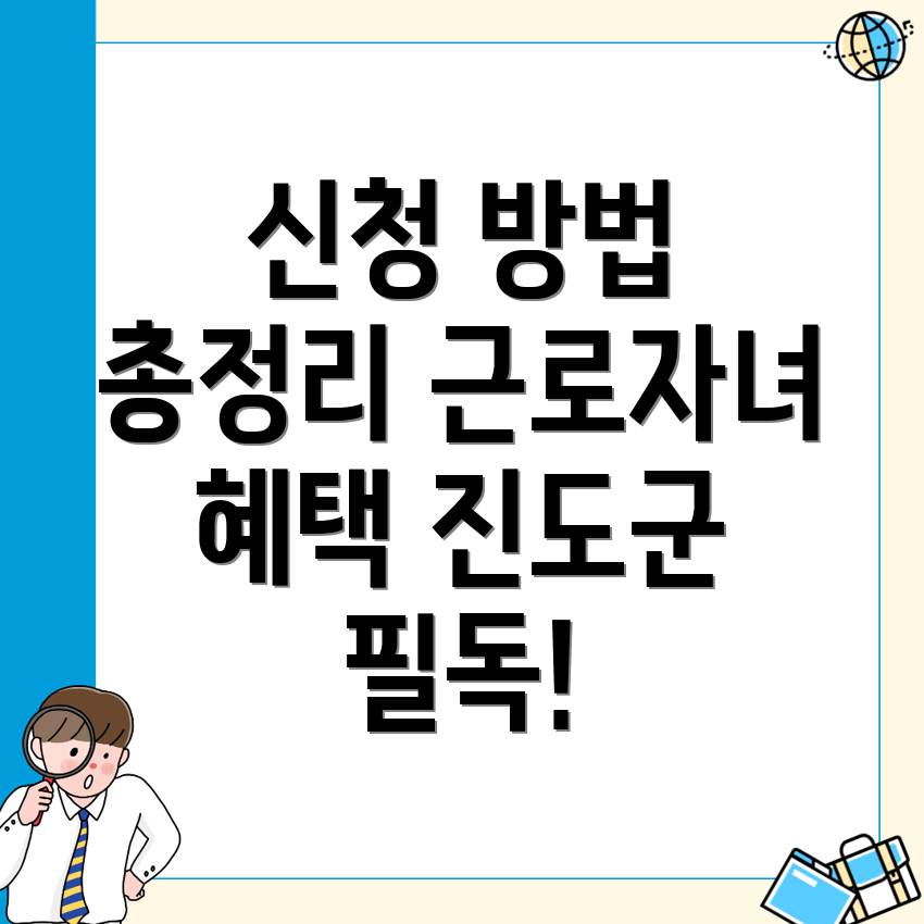 근로 자녀장려금