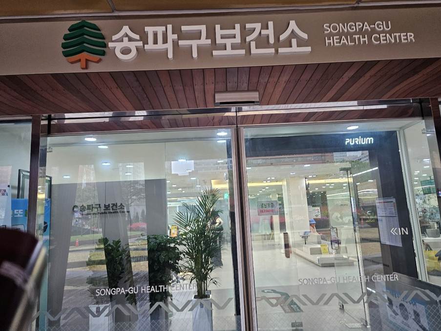 보건증 발급 보건소 방문