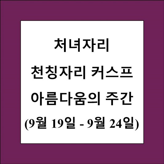 48 별자리 처녀자리 천칭자리 커스프 제목 상자