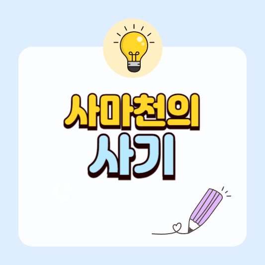 사마천의 사기(史記)