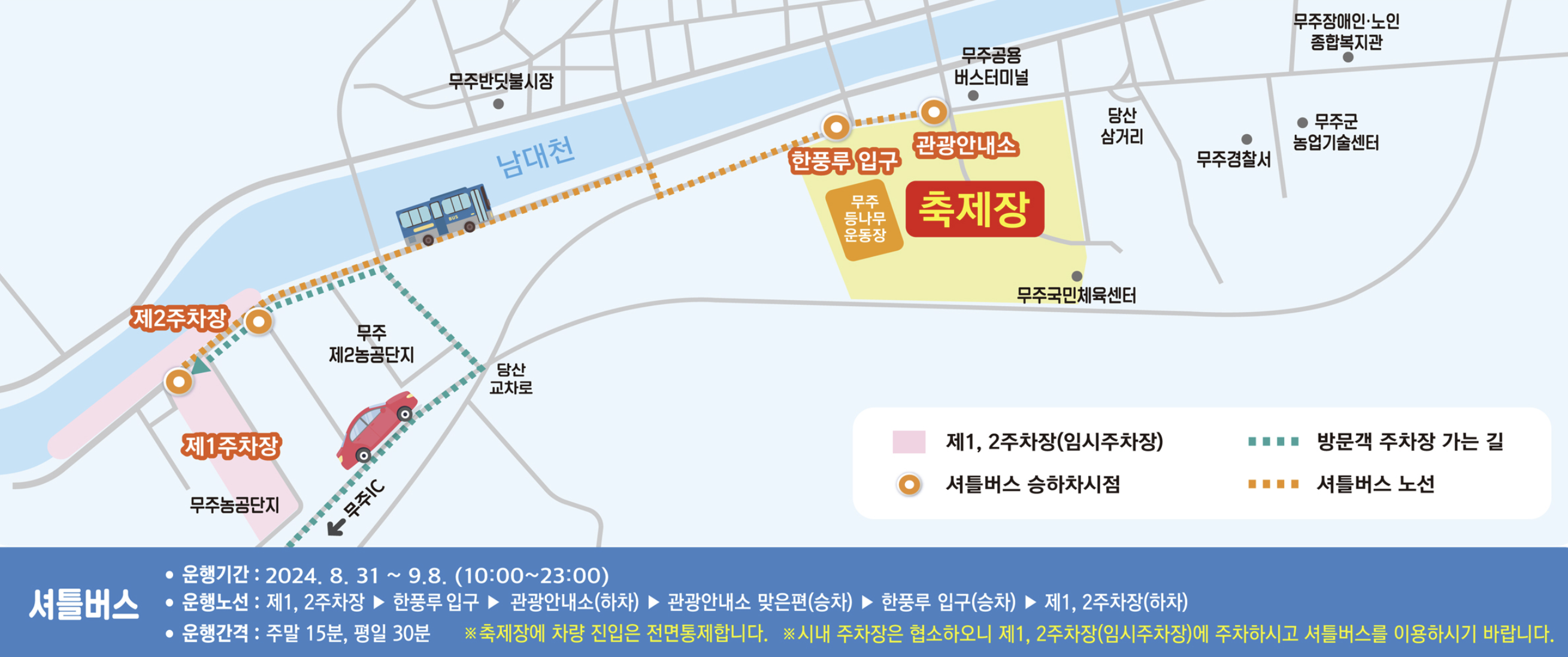 무주 반딧불축제