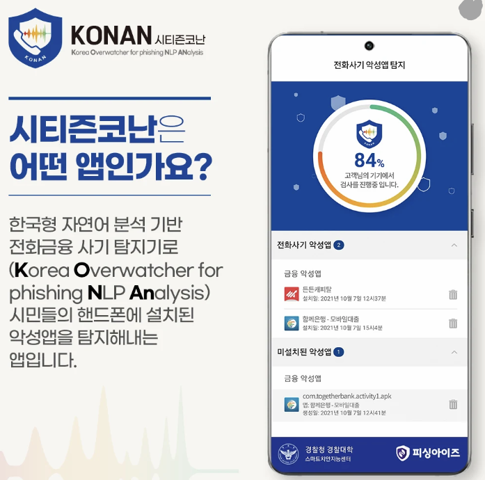 '시티즌 코난' 앱이 어떤 앱인지에 대한 이미지