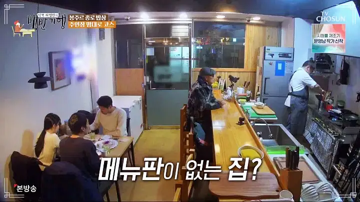 식객 허영만 백반기행 파비앙 특별출연 프랑스 장관 플뢰르 펠르랭 김종숙 편 혼술 추천 5년 숙성 산초 간장 안키모 아귀간 가오리찜 숙성회 종로 예약 오마카세 맛집 소개