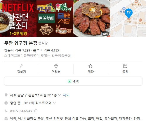 오늘n 중식로드 스테이크송로버섯자장면 마카롱멘보셔 무탄 압구정