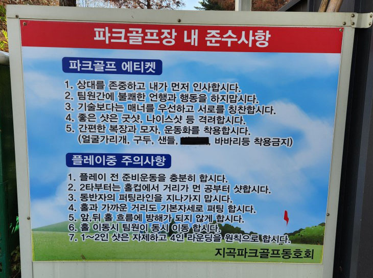 경상북도 포항시 지곡파크골프장 소개
