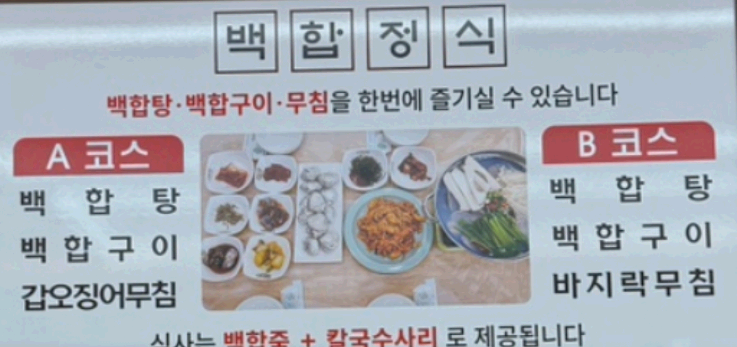 백합식당 대표메뉴