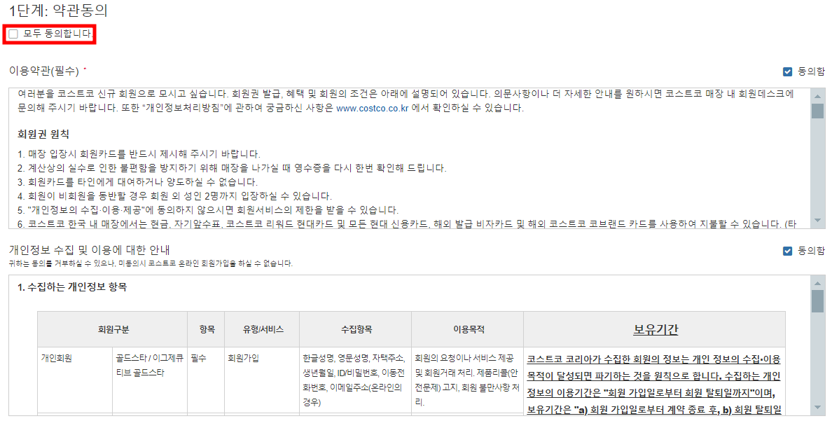 회원권 약관에 모두 동의