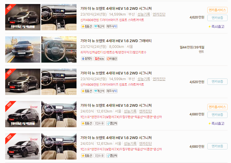 기아 쏘렌토 중고차 가격 시세표 24년10월