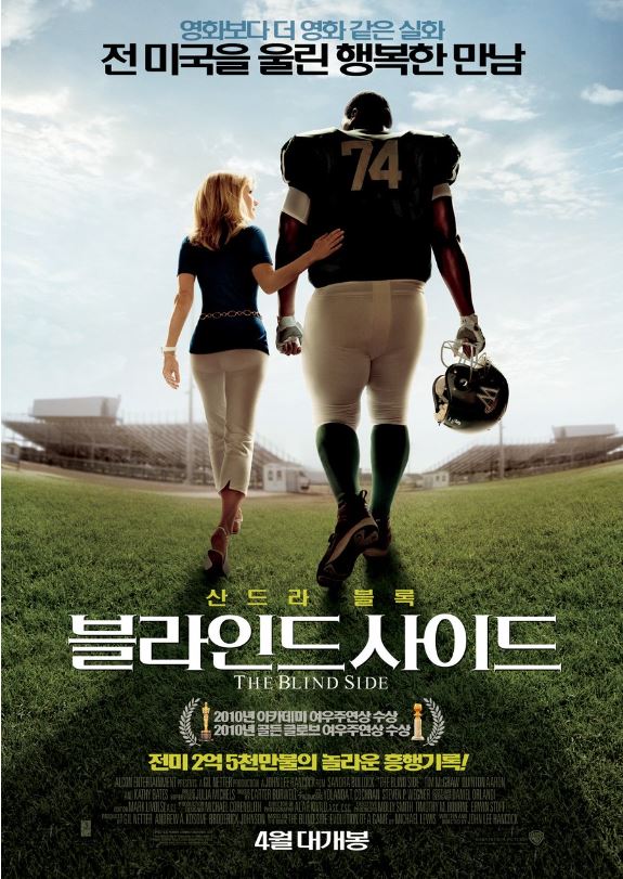 블라인드-사이드