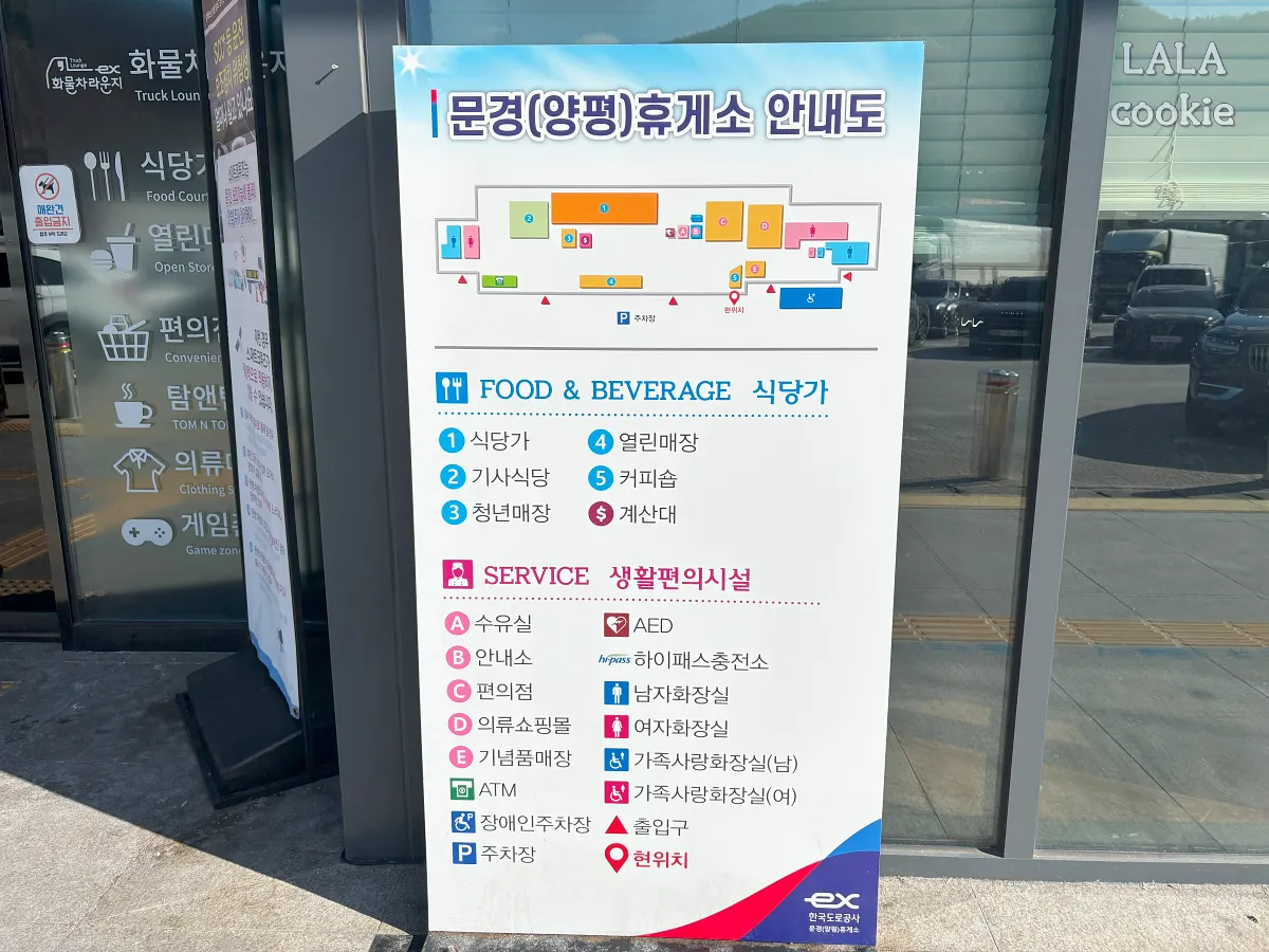 문경휴게소-상행-안내도-사진